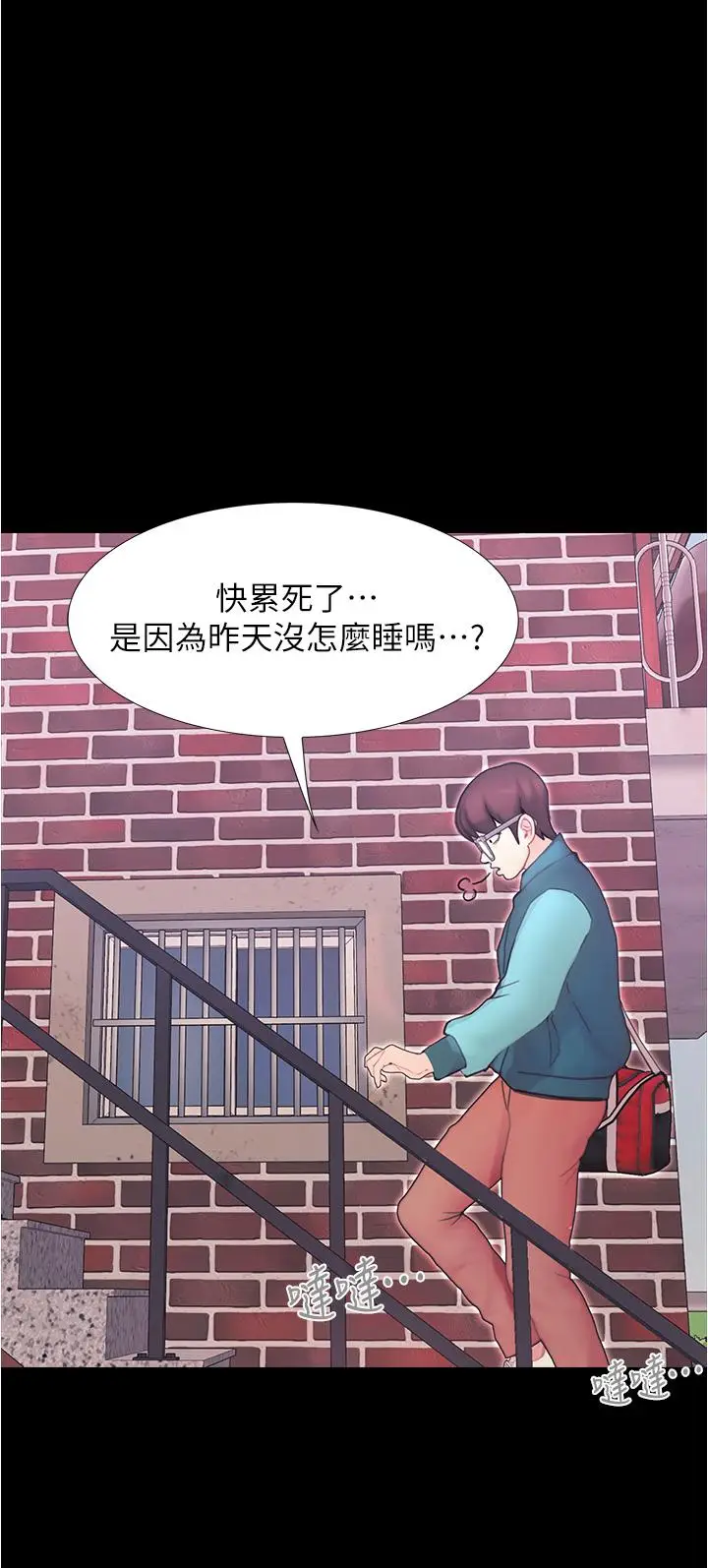 漫画《大学骑遇记》第3话第45张图