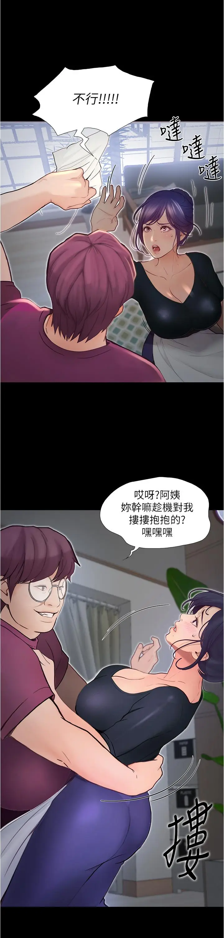 漫画《大学骑遇记》第3话第48张图