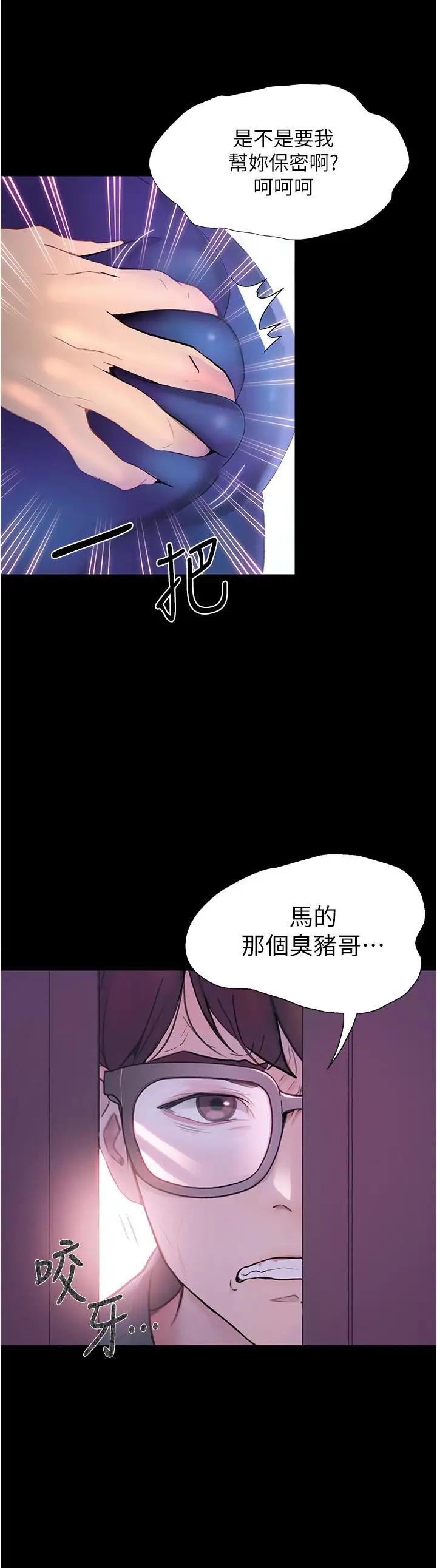 漫画《大学骑遇记》第3话第49张图