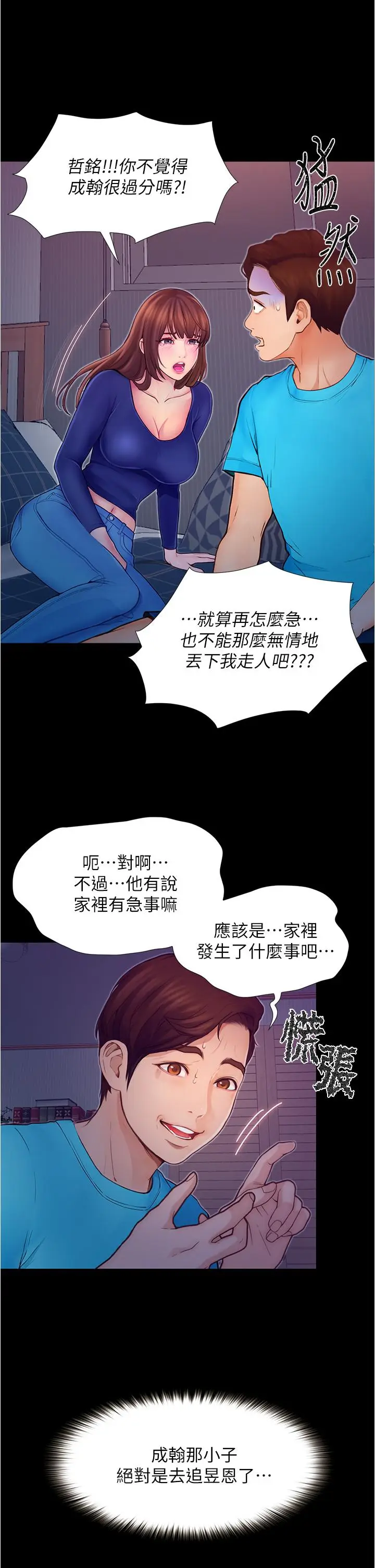 漫画《大学骑遇记》第3话第5张图