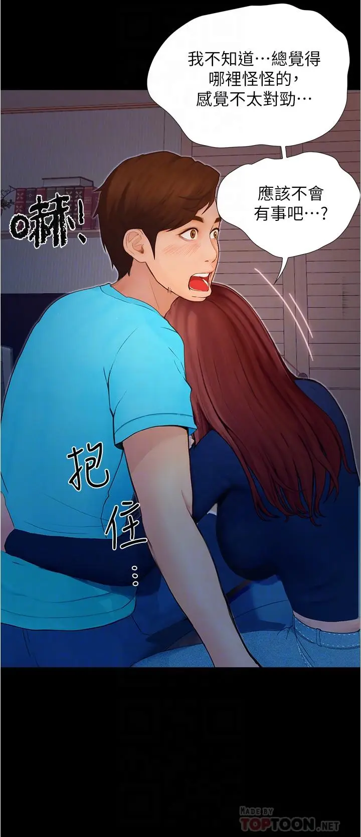 漫画《大学骑遇记》第3话第6张图