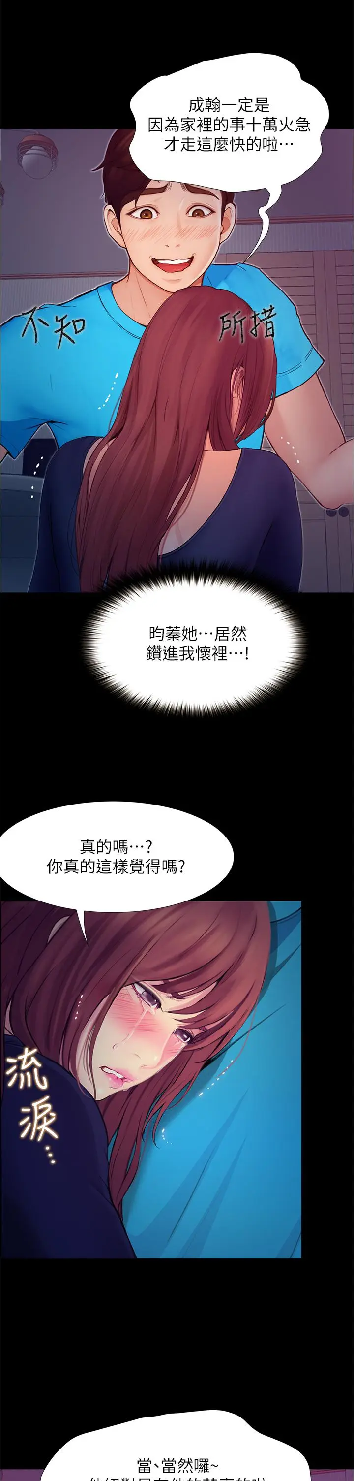 漫画《大学骑遇记》第3话第7张图