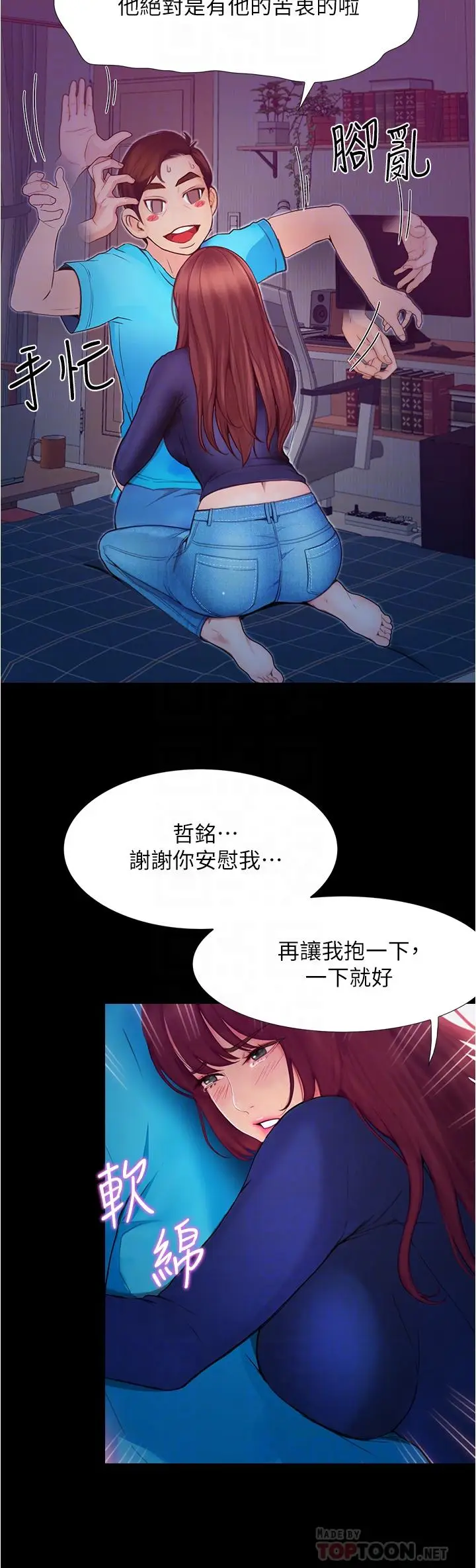 漫画《大学骑遇记》第3话第8张图