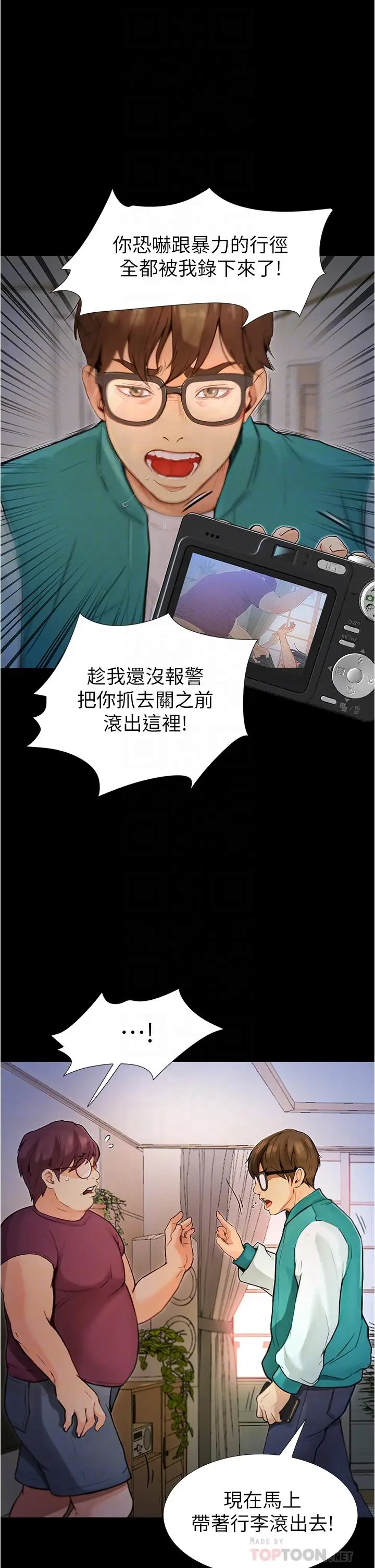 漫画《大学骑遇记》第4话第12张图