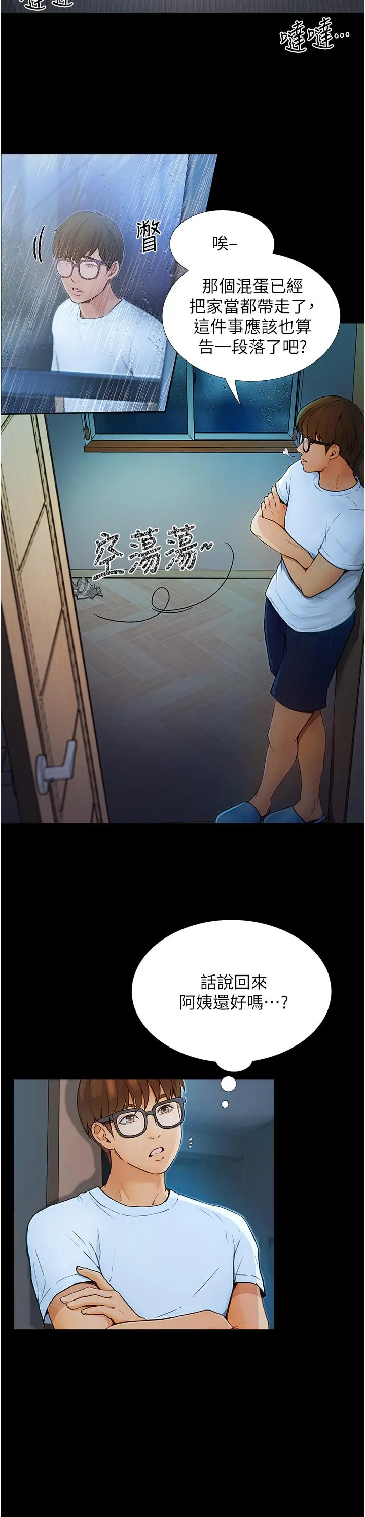 漫画《大学骑遇记》第4话第15张图