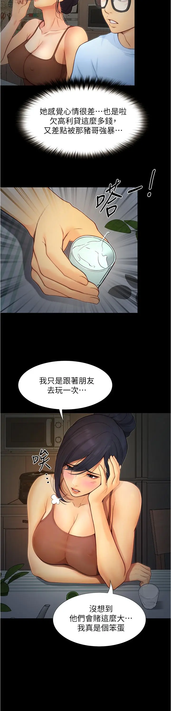 漫画《大学骑遇记》第4话第19张图