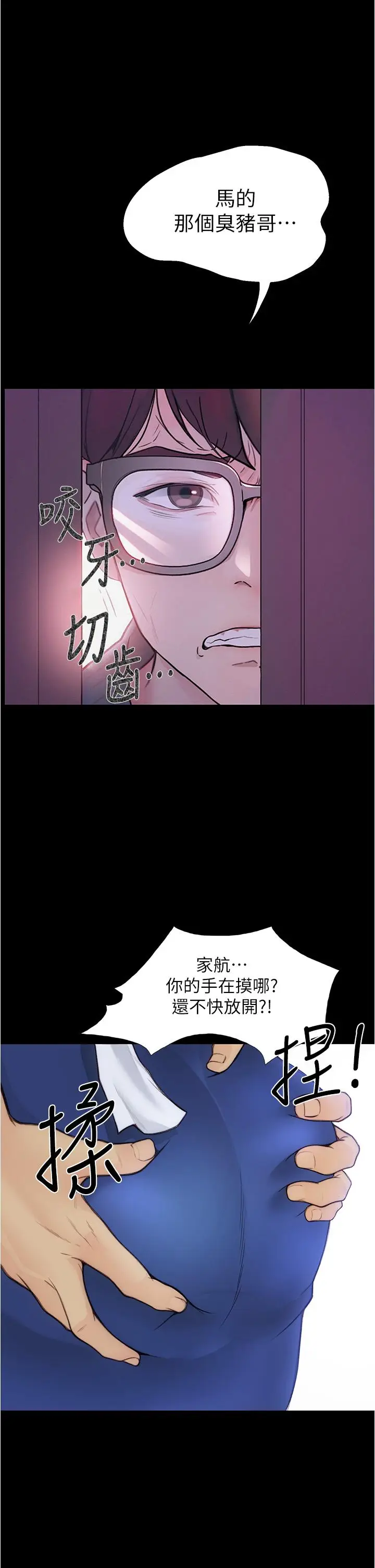 漫画《大学骑遇记》第4话第2张图