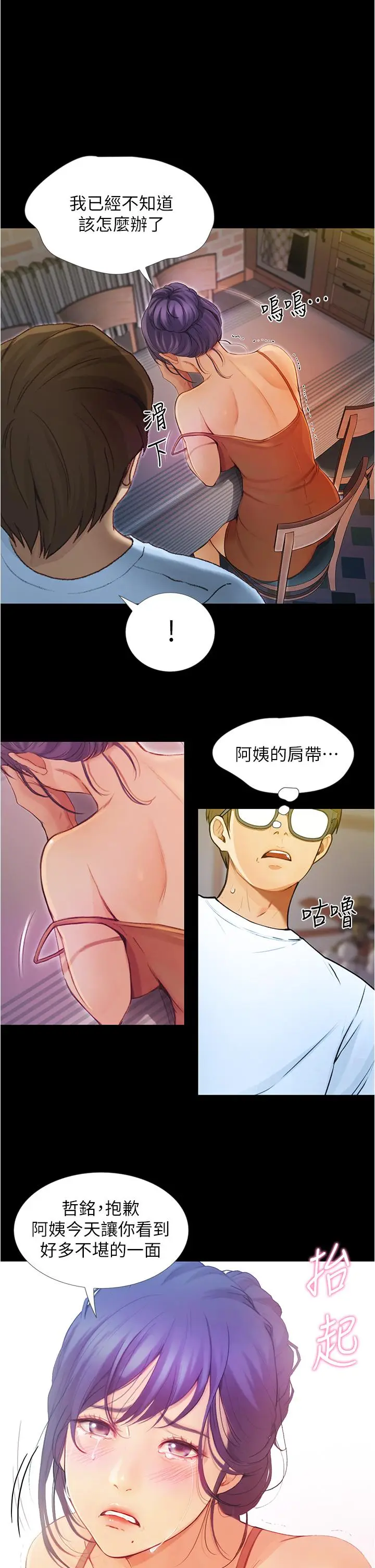漫画《大学骑遇记》第4话第20张图