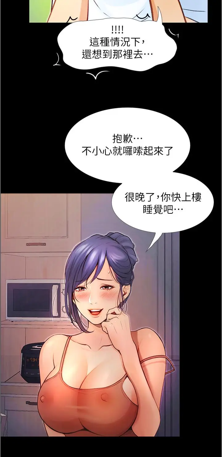 漫画《大学骑遇记》第4话第22张图