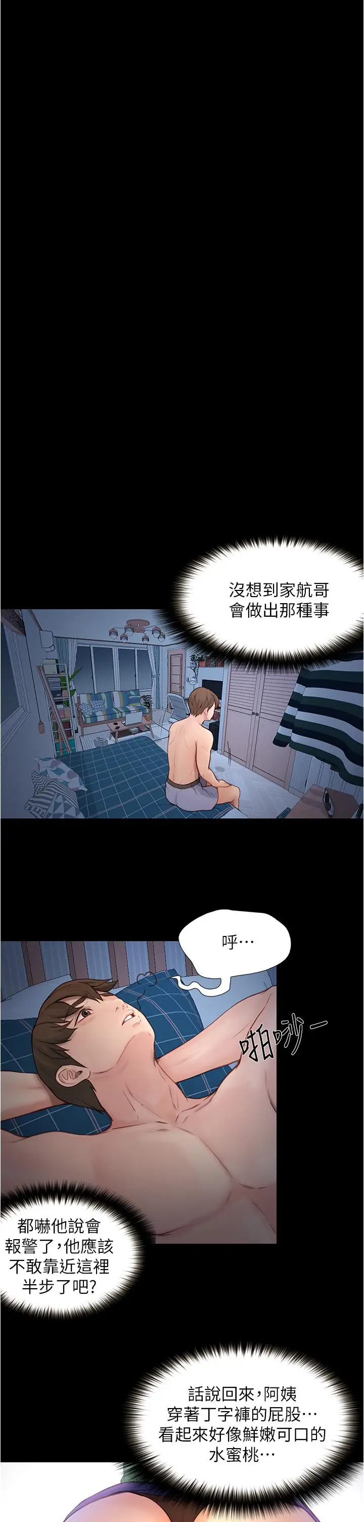 漫画《大学骑遇记》第4话第23张图