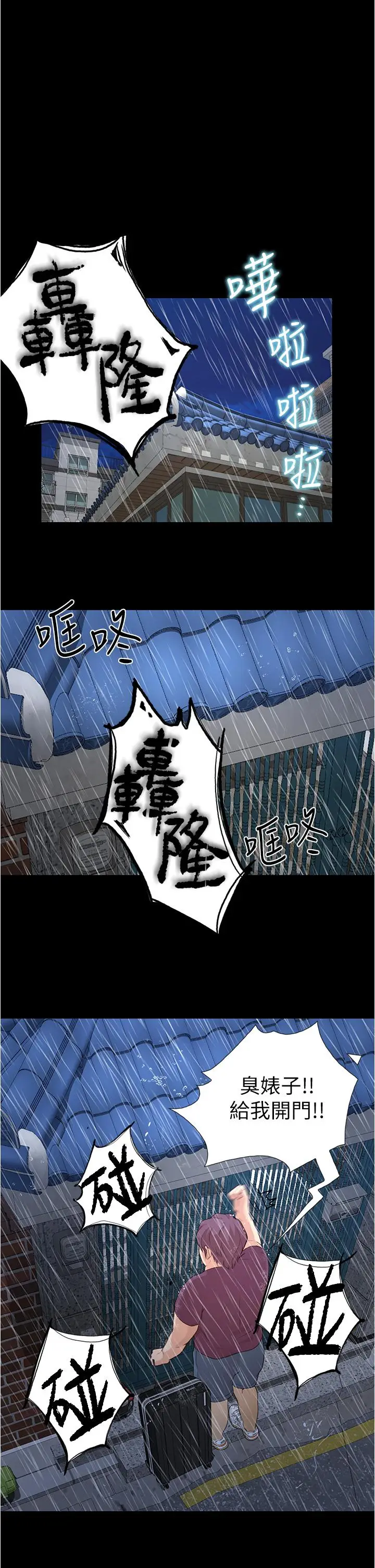 漫画《大学骑遇记》第4话第25张图