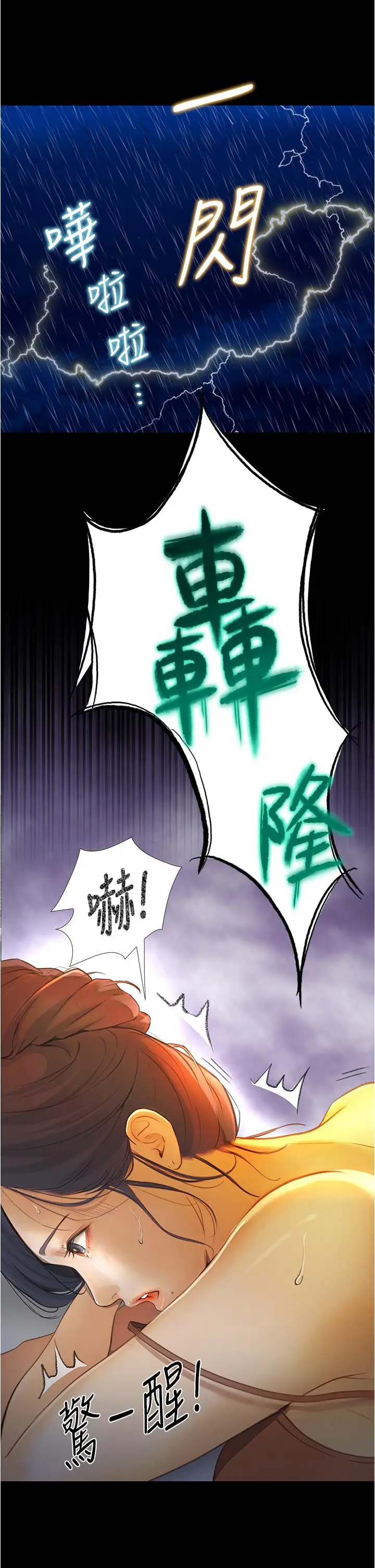漫画《大学骑遇记》第4话第26张图