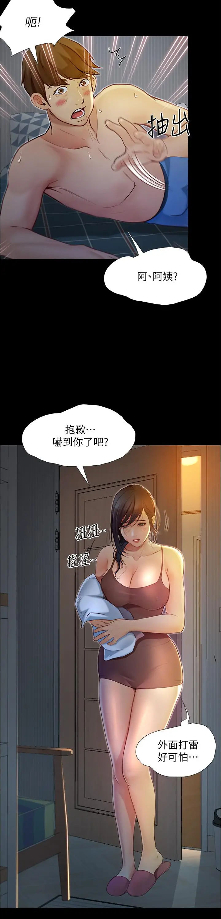 漫画《大学骑遇记》第4话第29张图