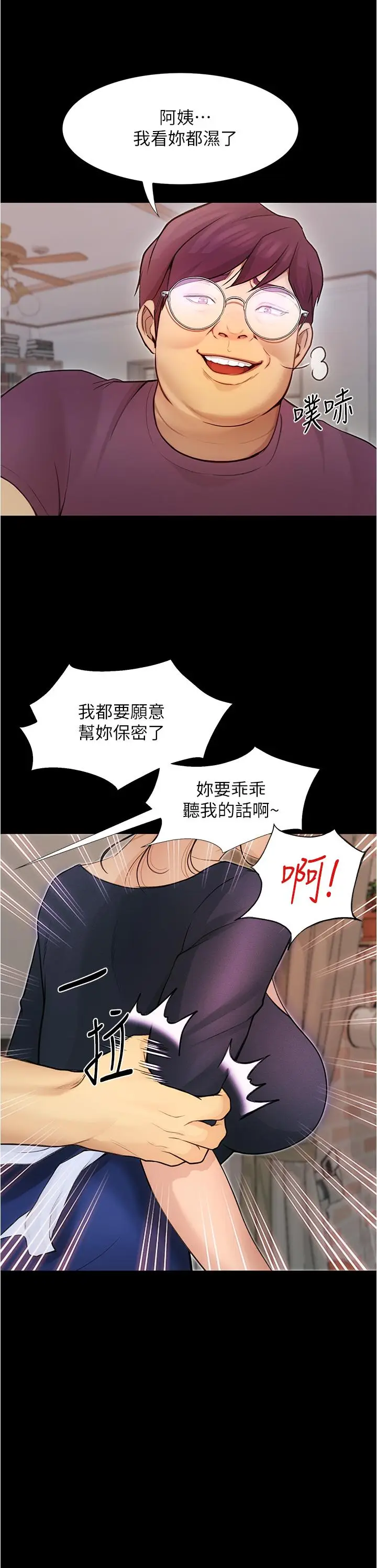 漫画《大学骑遇记》第4话第3张图