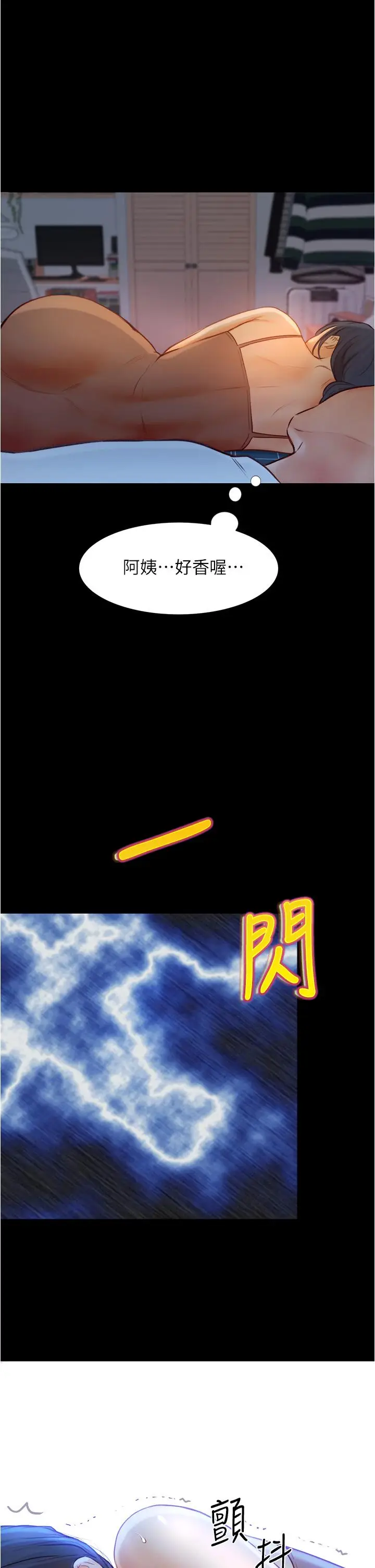 漫画《大学骑遇记》第4话第32张图