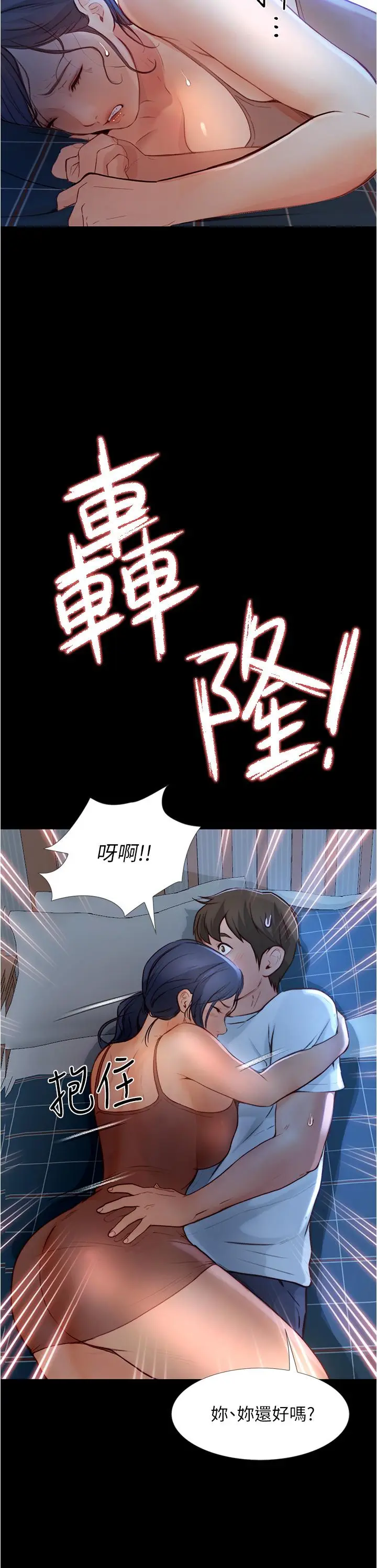 漫画《大学骑遇记》第4话第33张图