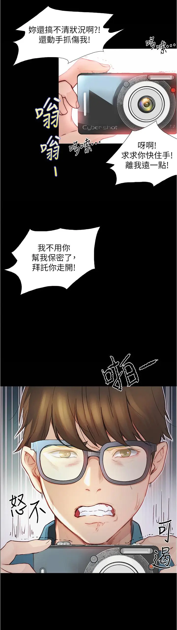 漫画《大学骑遇记》第4话第9张图