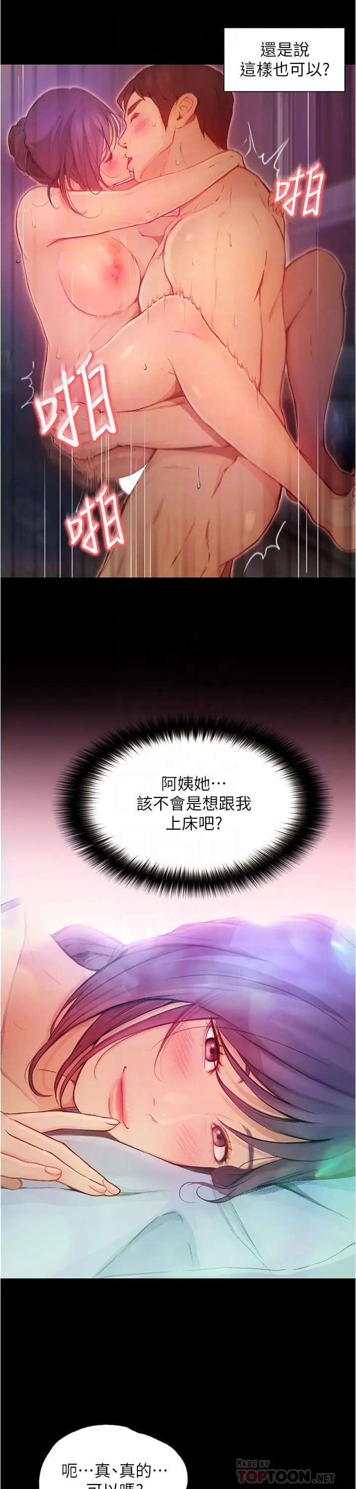 漫画《大学骑遇记》第5话第10张图