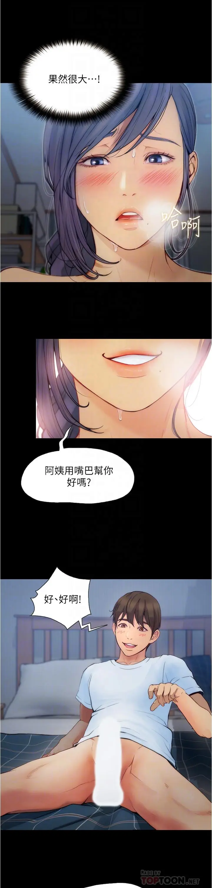 漫画《大学骑遇记》第5话第18张图
