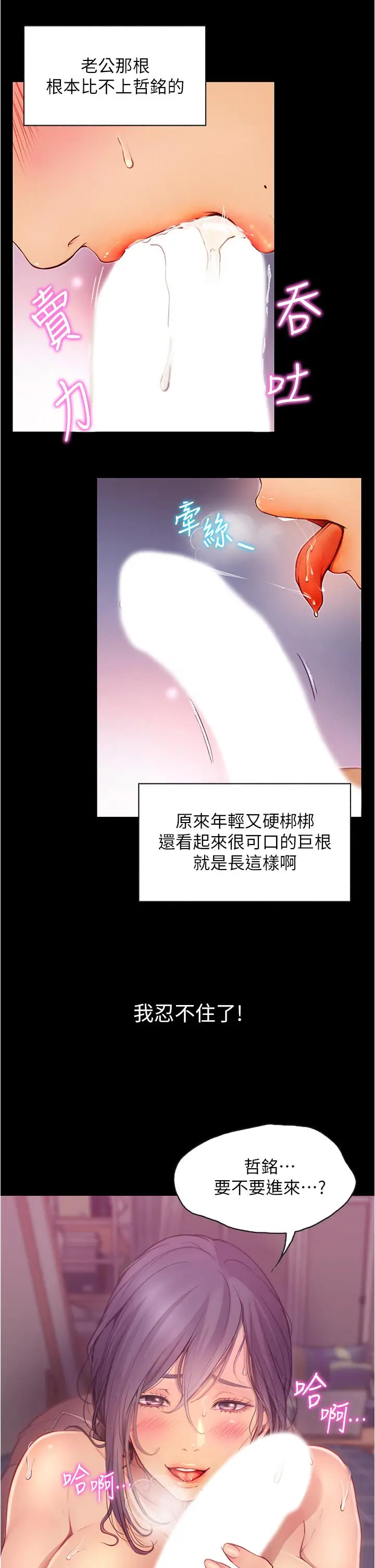 漫画《大学骑遇记》第5话第22张图