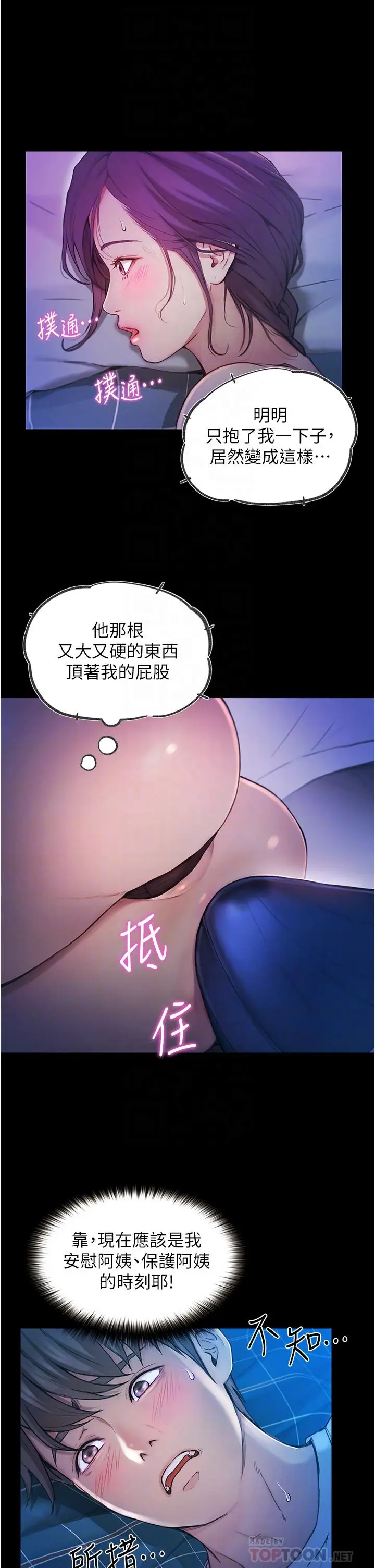 漫画《大学骑遇记》第5话第4张图