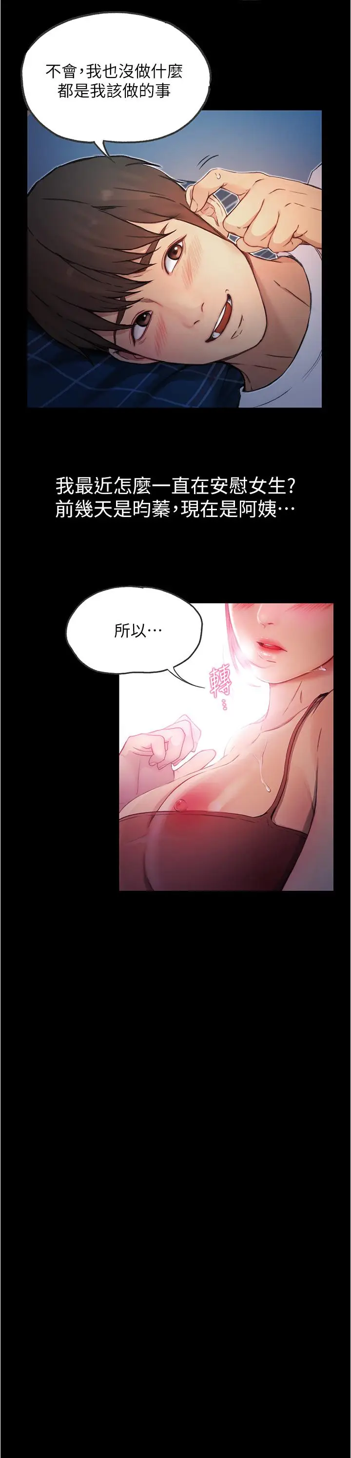 漫画《大学骑遇记》第5话第7张图