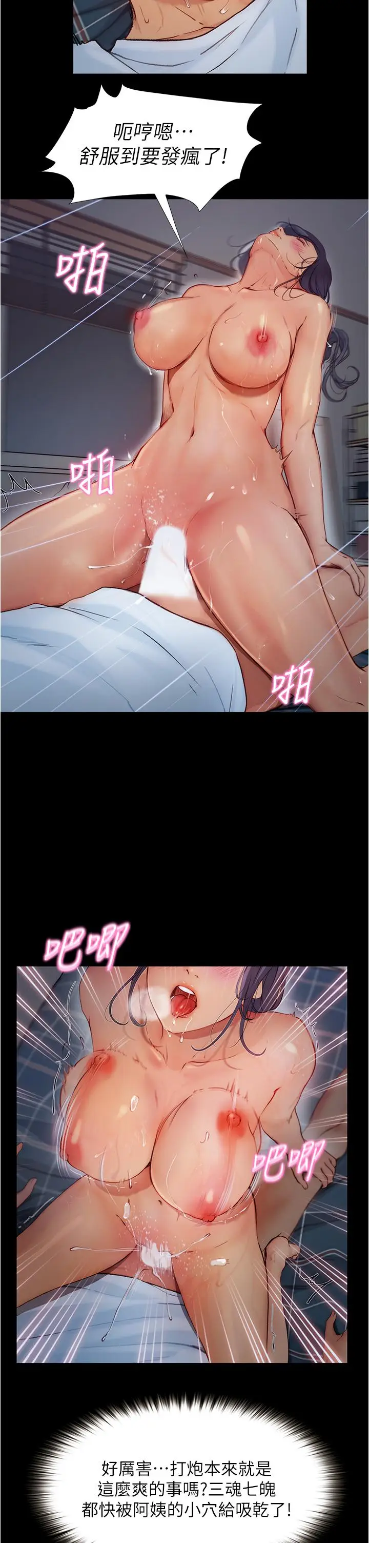 漫画《大学骑遇记》第6话第11张图