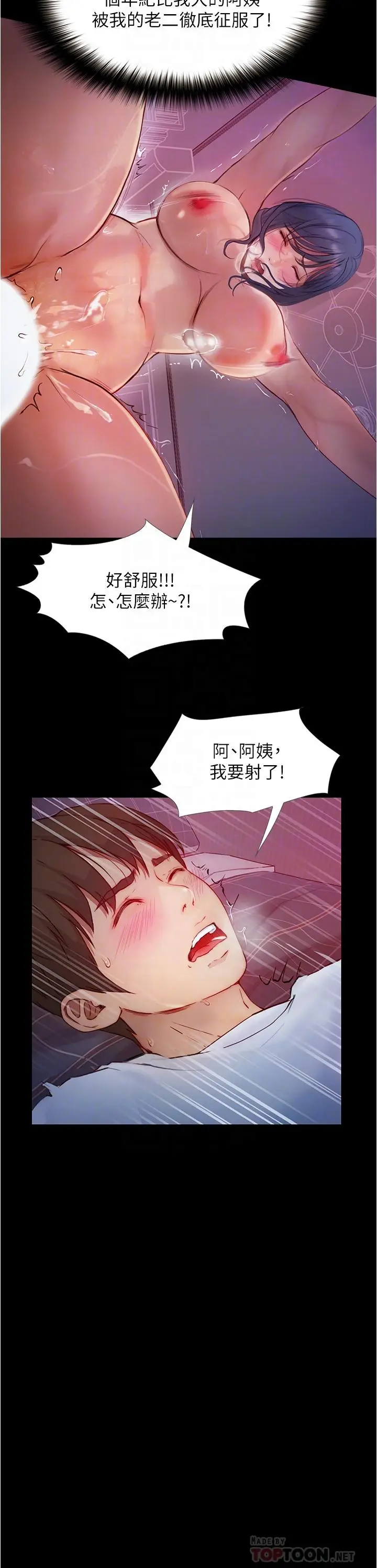 漫画《大学骑遇记》第6话第14张图