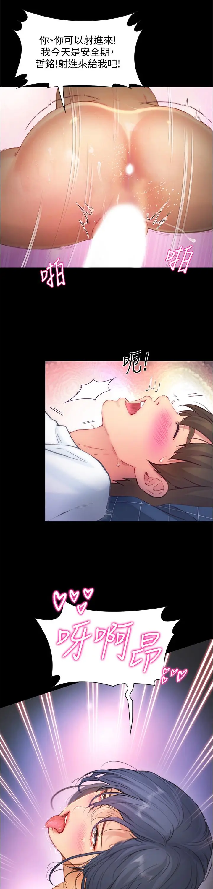 漫画《大学骑遇记》第6话第15张图