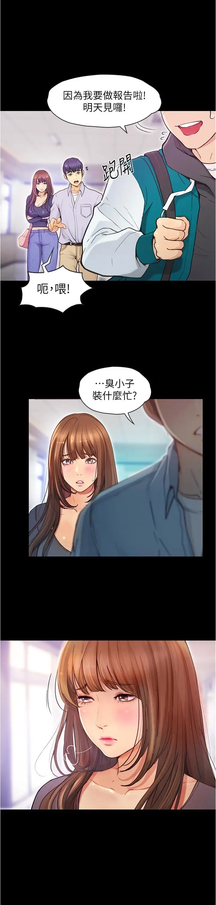 漫画《大学骑遇记》第6话第21张图