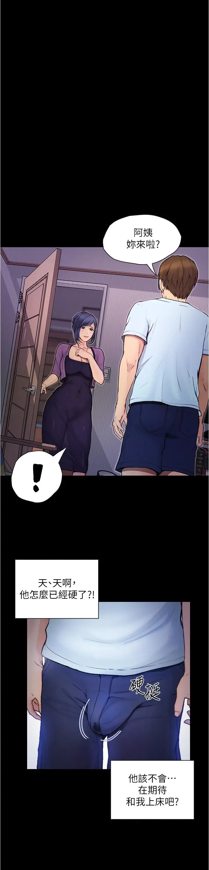 漫画《大学骑遇记》第6话第26张图