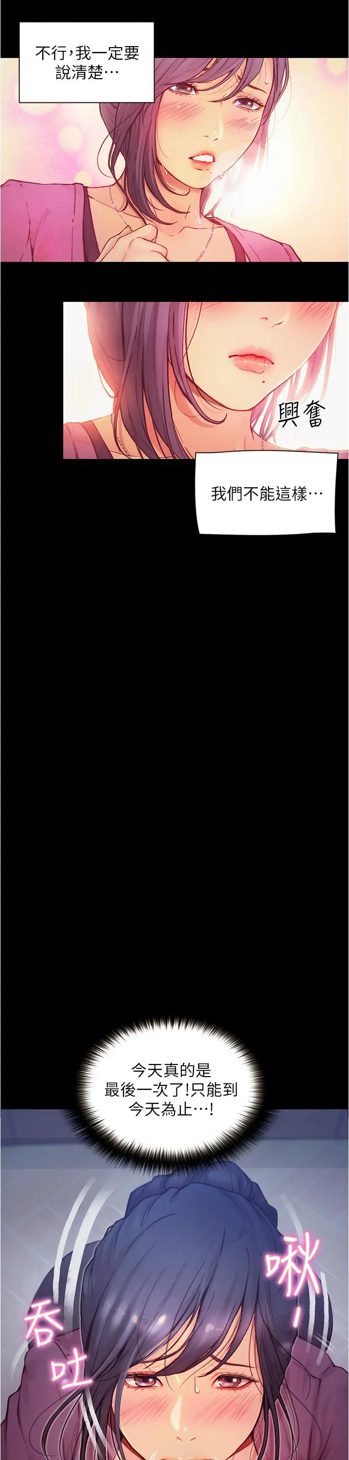 漫画《大学骑遇记》第6话第27张图