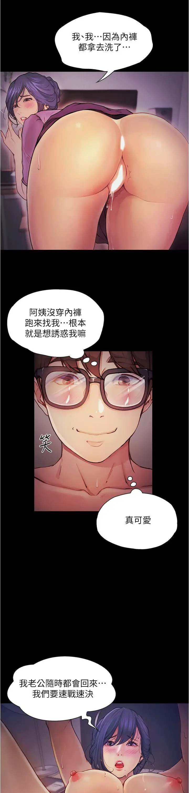 漫画《大学骑遇记》第6话第29张图