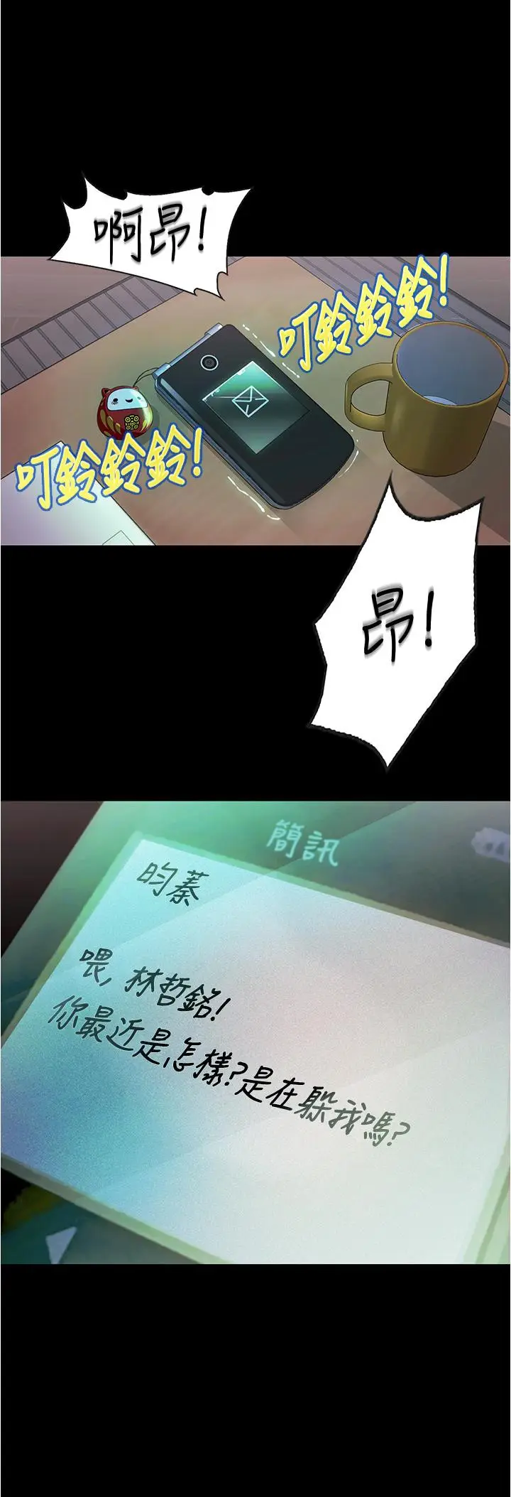 漫画《大学骑遇记》第6话第33张图