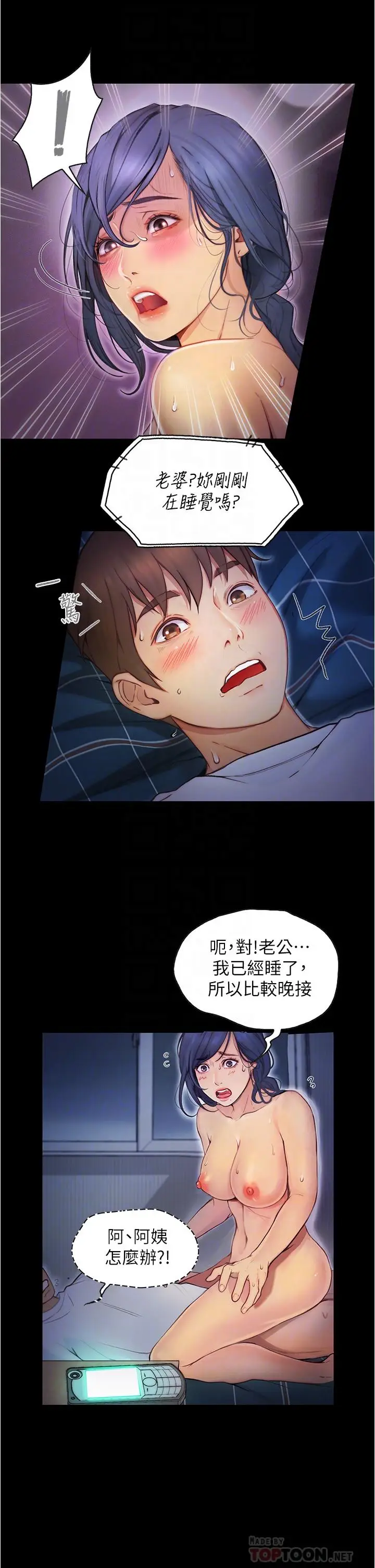 漫画《大学骑遇记》第6话第6张图