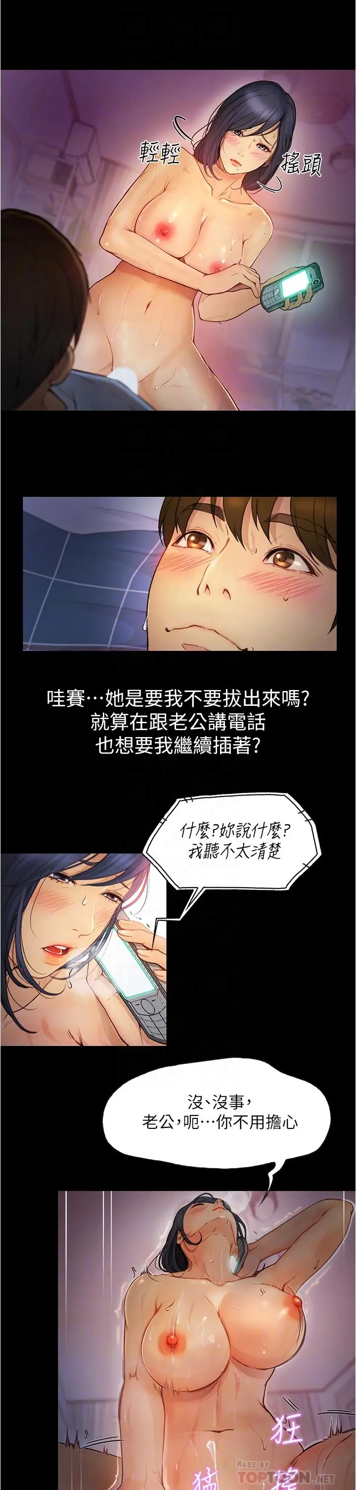 漫画《大学骑遇记》第6话第8张图
