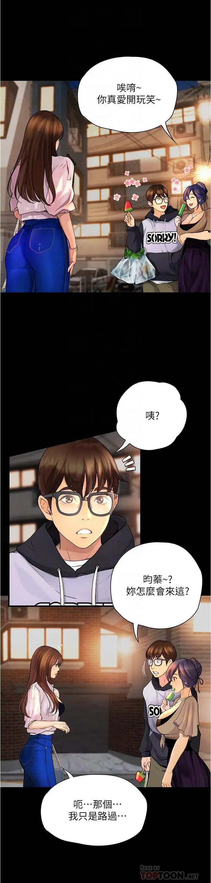 漫画《大学骑遇记》第7话第12张图