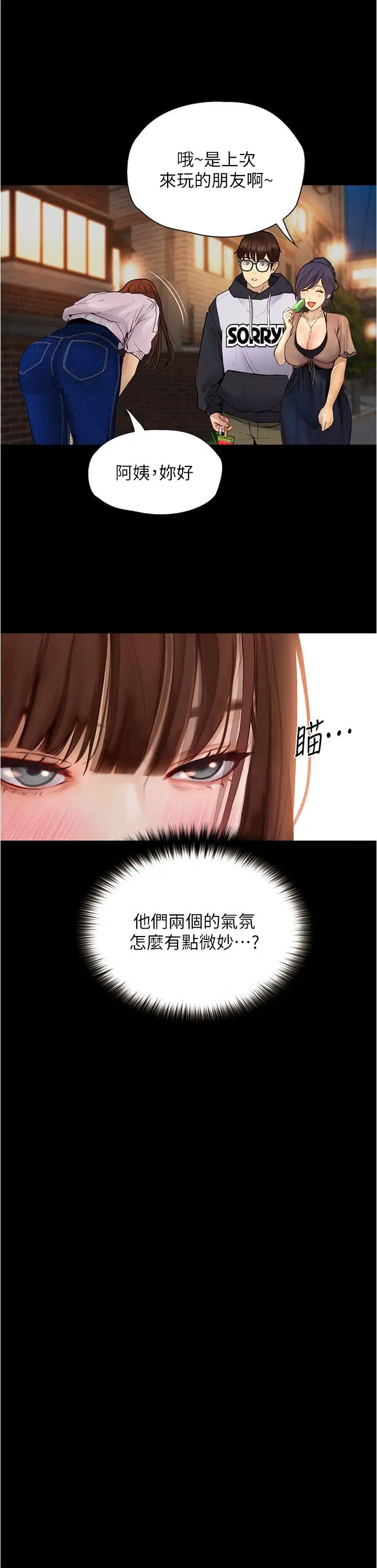 漫画《大学骑遇记》第7话第13张图