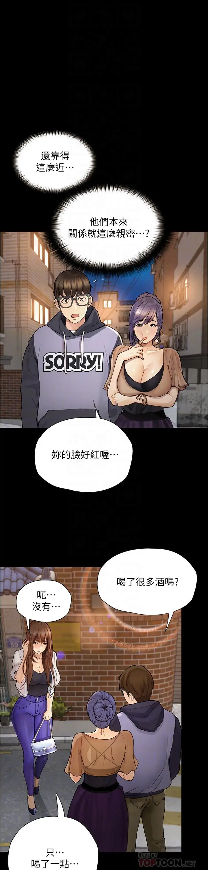 漫画《大学骑遇记》第7话第14张图