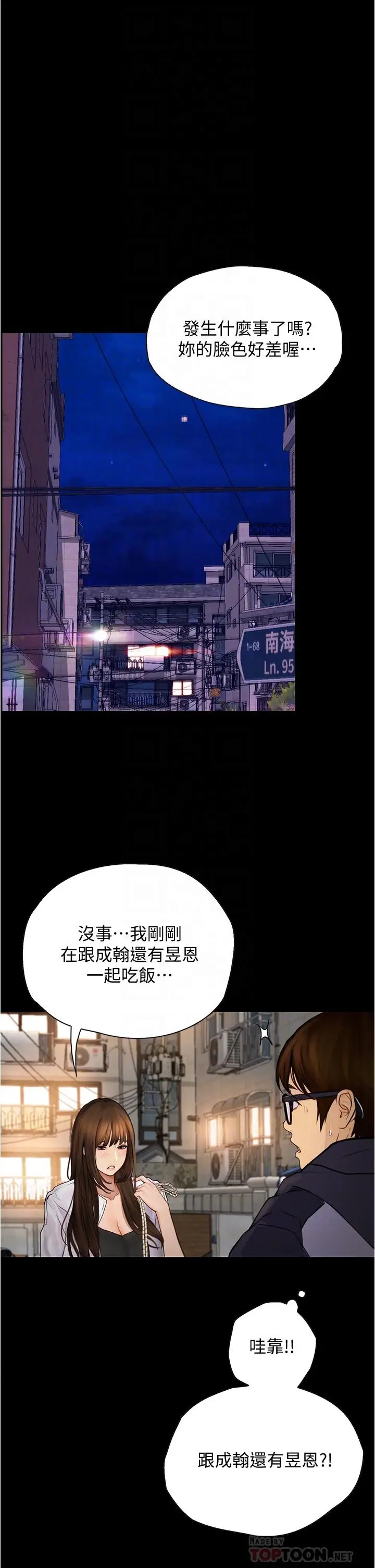 漫画《大学骑遇记》第7话第16张图