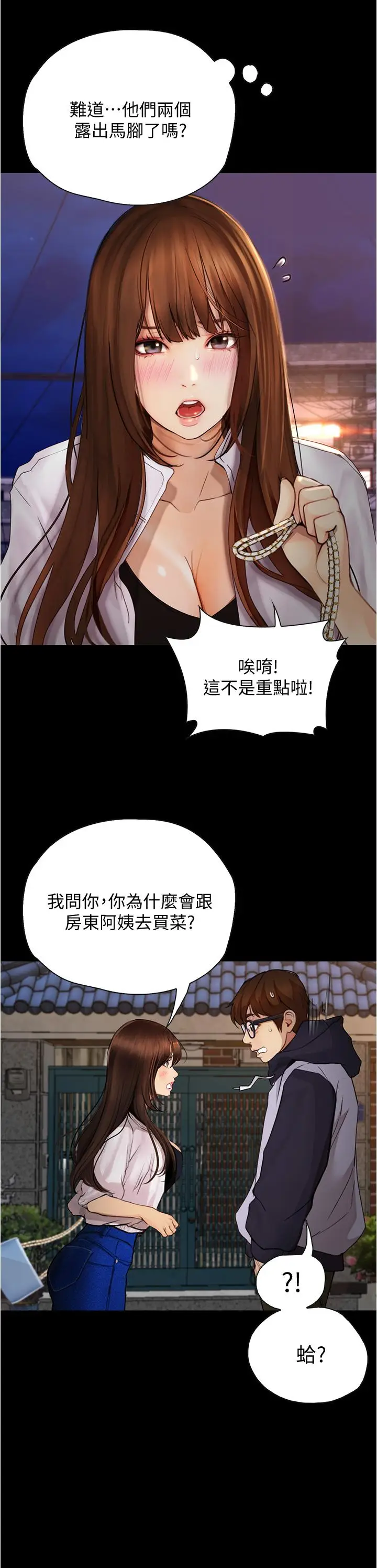 漫画《大学骑遇记》第7话第17张图
