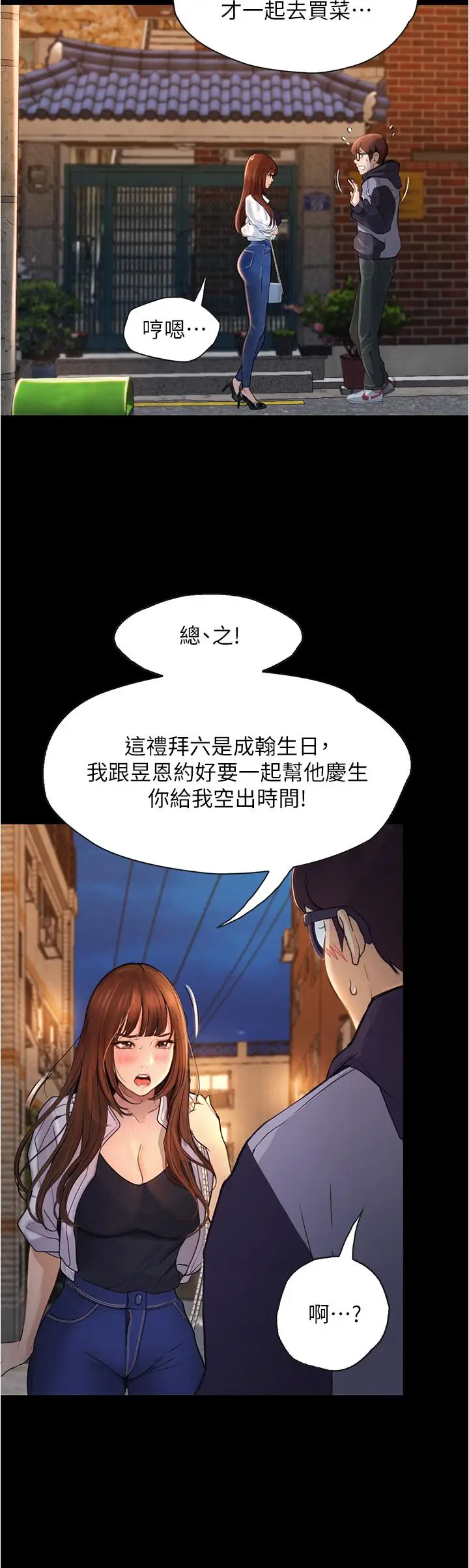 漫画《大学骑遇记》第7话第19张图