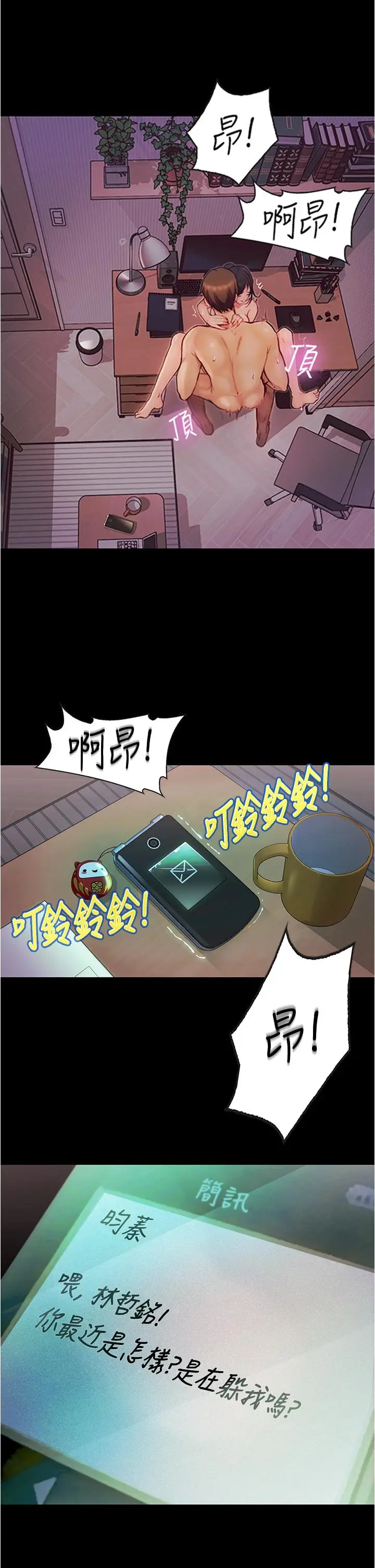 漫画《大学骑遇记》第7话第2张图