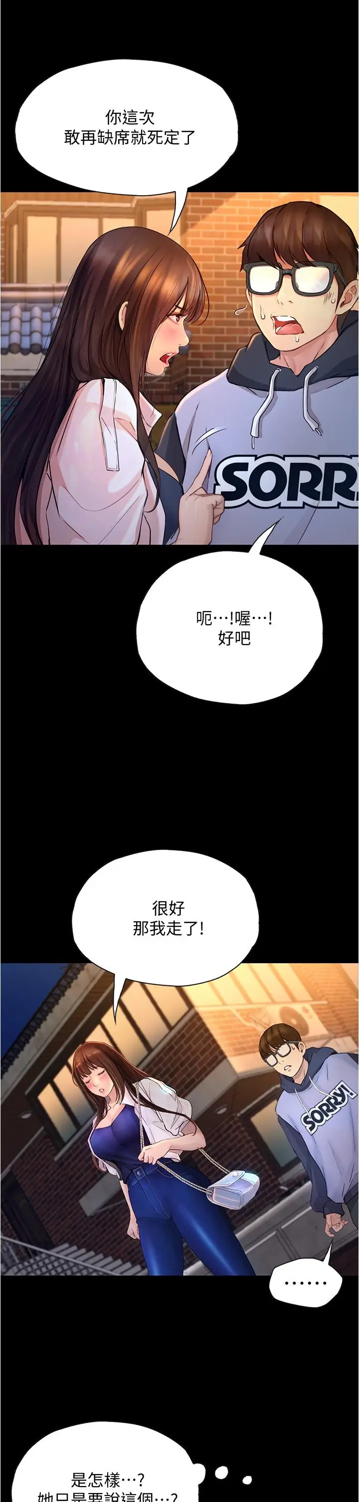 漫画《大学骑遇记》第7话第20张图
