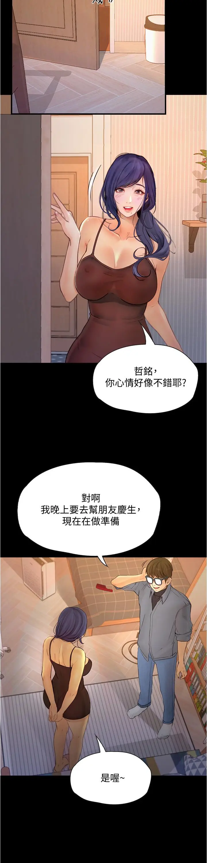 漫画《大学骑遇记》第7话第23张图