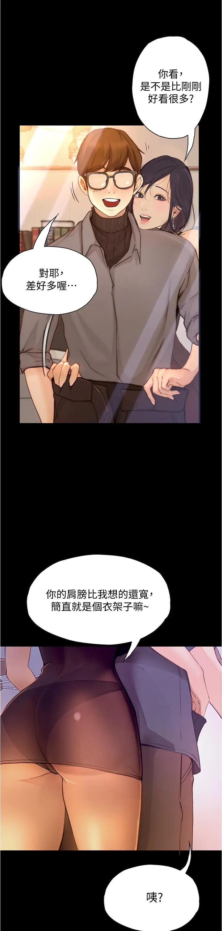 漫画《大学骑遇记》第7话第26张图