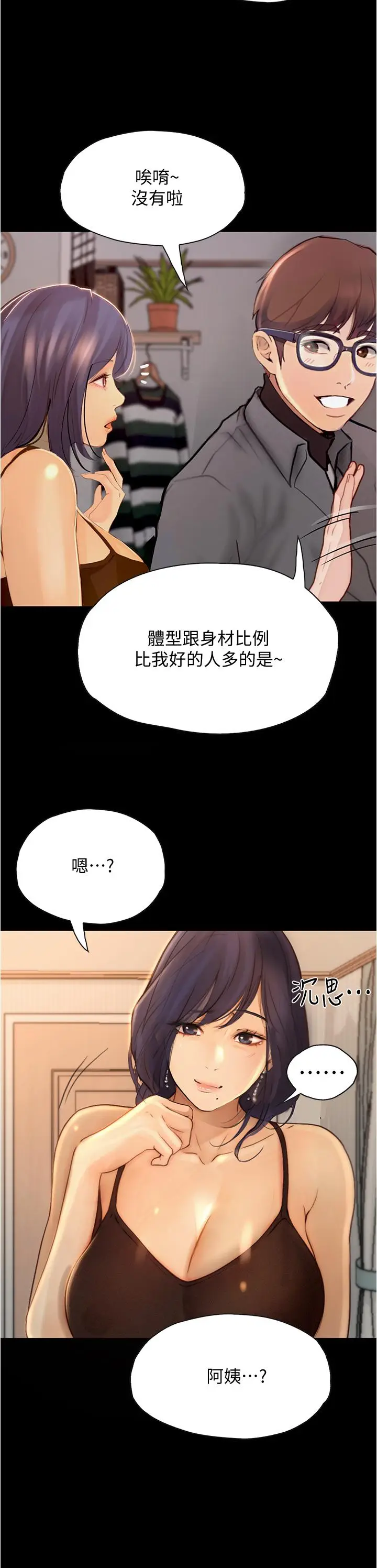 漫画《大学骑遇记》第7话第27张图