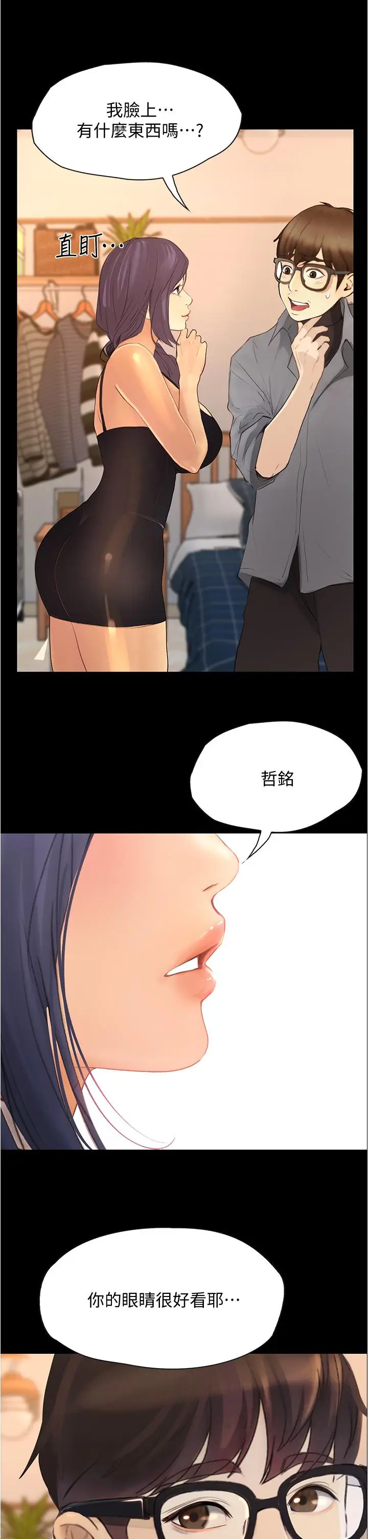 漫画《大学骑遇记》第7话第28张图