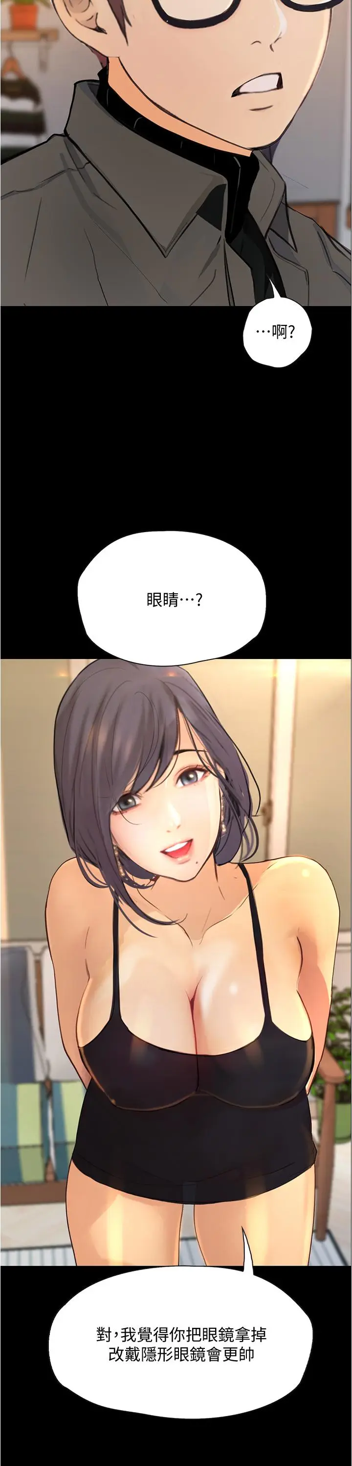 漫画《大学骑遇记》第7话第29张图