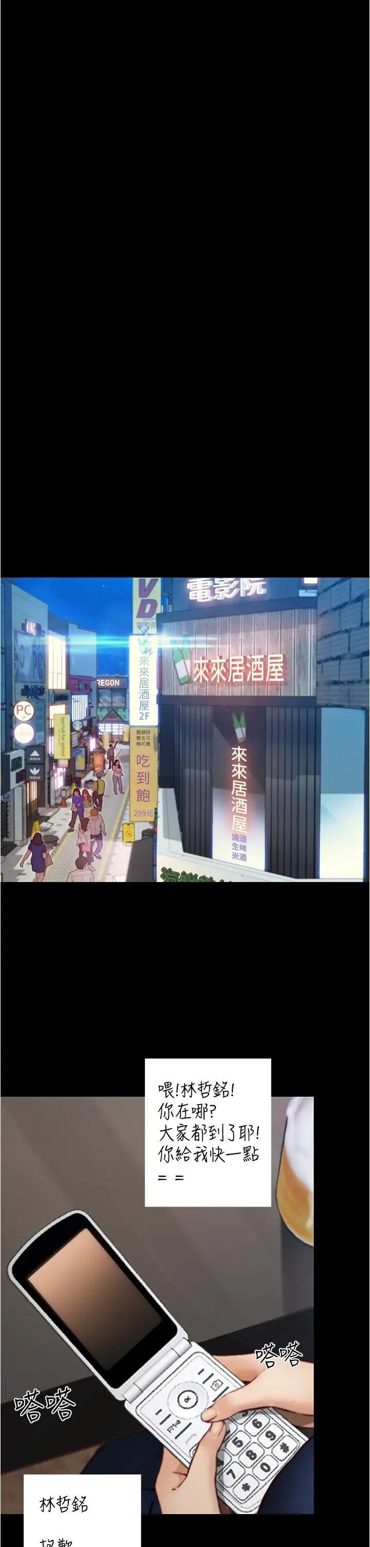 漫画《大学骑遇记》第7话第30张图
